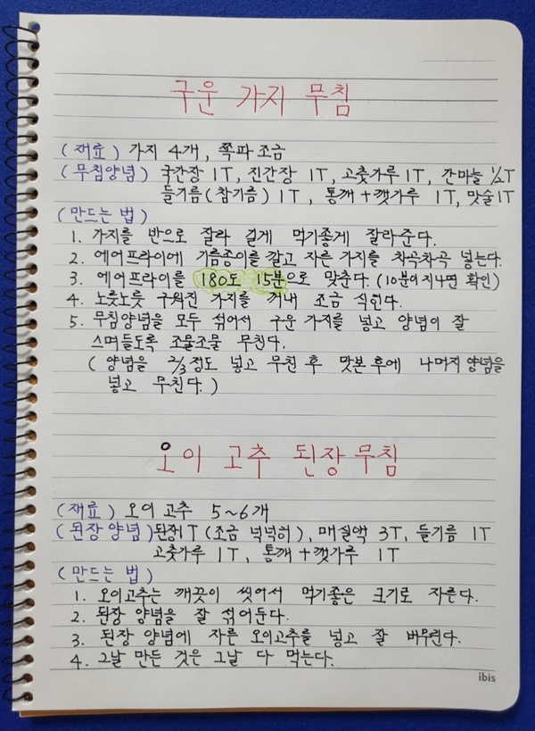 유 세프 요리 교과서 '반찬' 편 손글씨 레시피