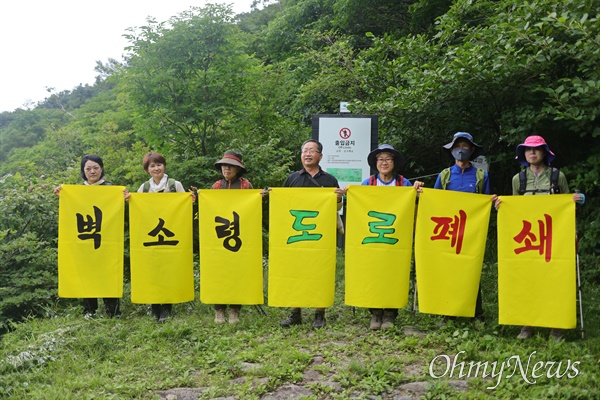  7월 22일 벽소령 대피소에서 열린 "벽소령 도로 철회 촉구, 지리산 5개 시군 시민행동 선언".