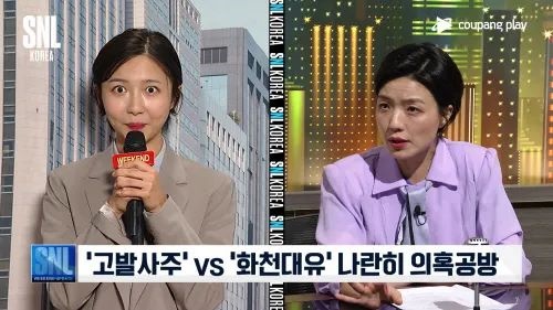  권위를 갖기 어려운 여성 사회초년생을 따라한 <SNL 코리아> 속 '주기자' 캐릭터