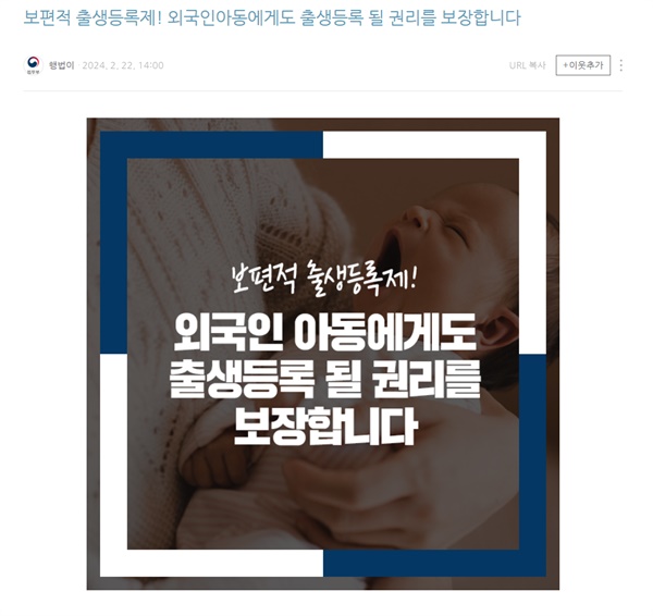  법무부는 올해 2월 공식 블로그에 ‘보편적 출생등록제! 외국인아동에게도 출생등록 될 권리를 보장합니다’라는 글을 올려 외국인 자녀에게도 출생등록할 권리를 보장해야 한다고 강조했어요.