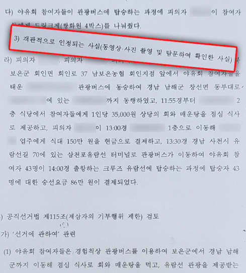  경찰이 법원에 신청한 압수수색 영장 관련 서류. 경찰은 A씨에 대해 동양상과 사진촬영, 탐문을 통해 확인했다고 기재했지만, 정작 혐의자는 A씨가 아니라, 이 마을 부녀회장이었다.