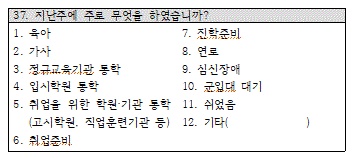  경제활동인구 조사표 37번 문항