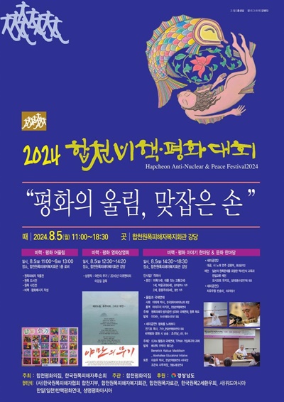  2024 합천 비핵·평화대회