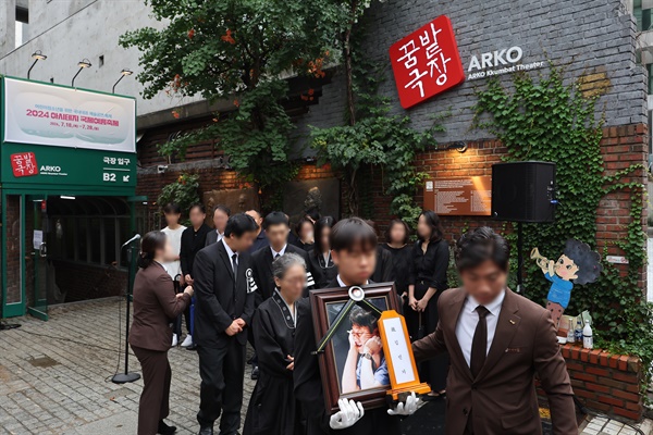  24일 오전 서울 종로구 아르코꿈밭극장에서 대학로 소극장의 상징 '학전'을 30여년간 운영하며 후배 예술인을 배출해 온 가수 김민기의 발인식을 마치고 유가족들이 떠나고 있다.