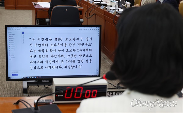  이해민 조국혁신당 의원이 24일 오후 서울 여의도 국회 과학기술정보방송통신위원회에서 열린 이진숙 방송통신위원장 후보자 인사청문회에서 ‘나 이진숙은 MBC 보도본부장 당시 전 국민에게 트라우마를 안긴 전원구조라는 세월호 참사 당시 오보와 2차가해에 대한 책임을 통감하며 그릇된 판단으로 유가족과 국민에게 큰 상처를 입힌 점을 진심으로 사과합니다. 죄송합니다’라는 문구를 모니터에 띄워 이 후보에게 “사과할 의향이 있냐”고 질의했다.