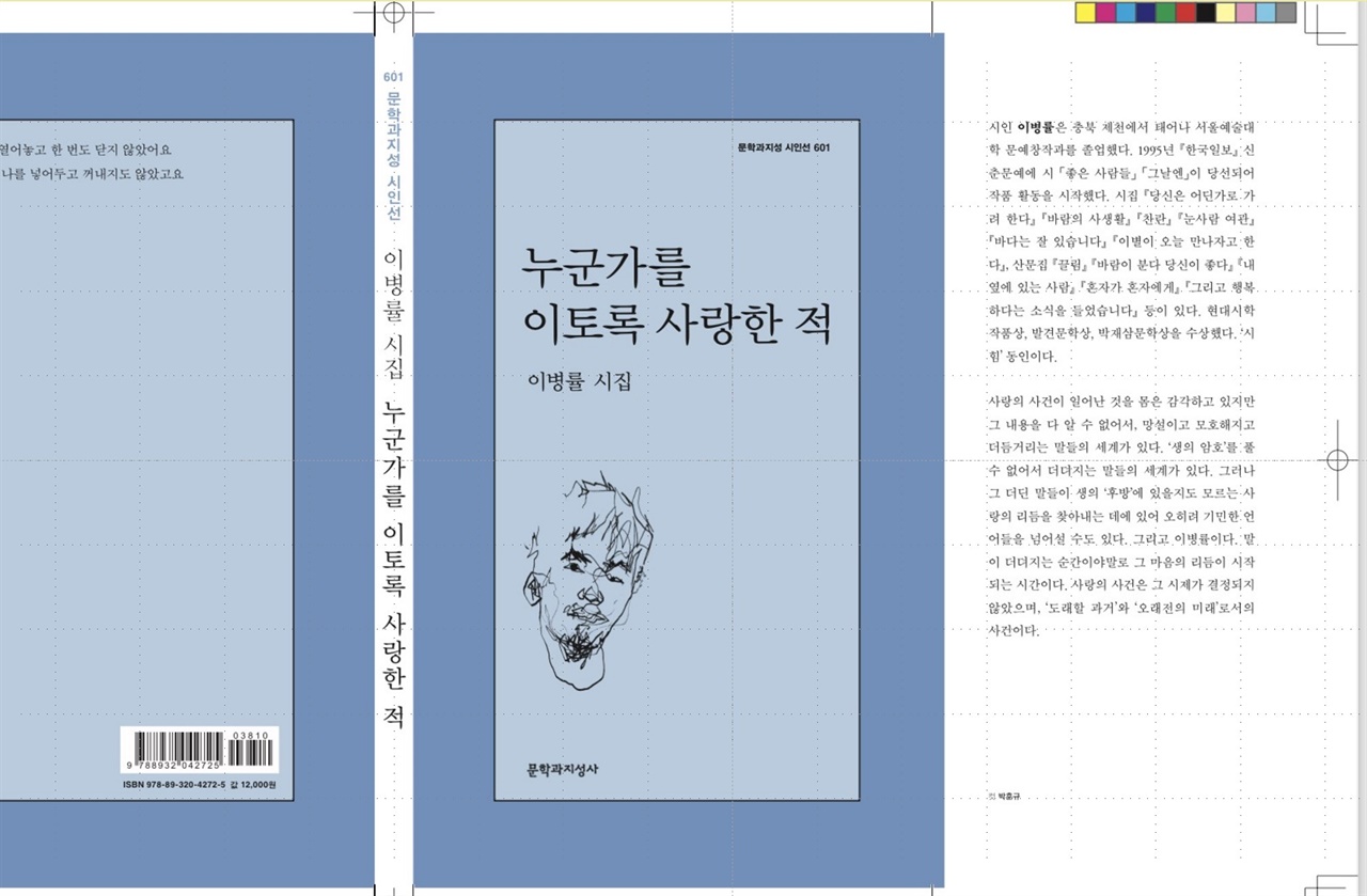 "누군가를 이토록 사랑한 적" 표지대지 교열과정에서 표지는 이렇게 전면을 펼쳐서 확인한다.