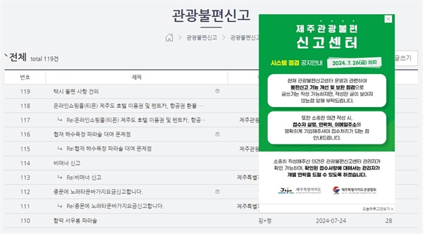   제주관광협회가 운영하는 관광불편신고 게시판