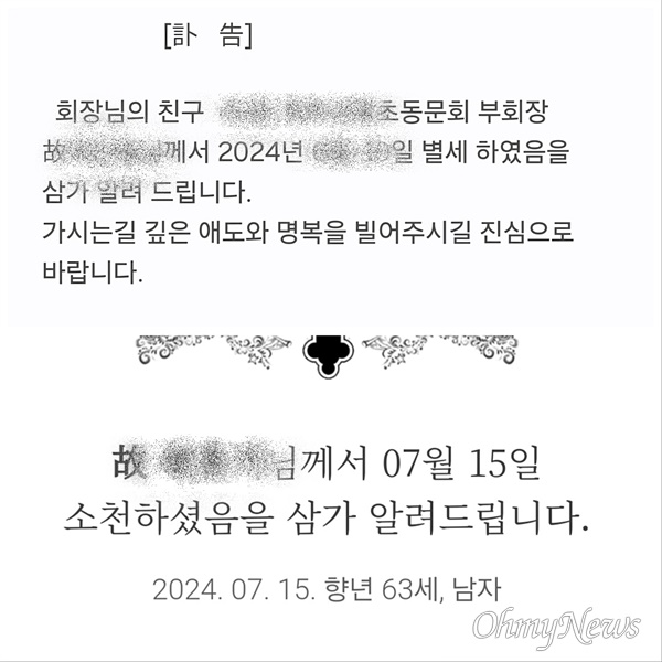  고향 마을 선배들의 부고를 받고 안타까운 마음에 가슴이 먹먹했다.