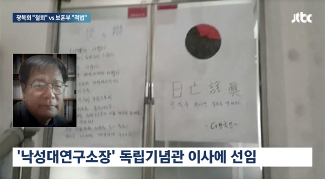  지난 2월, 식민지 근대화론 주장하는 '낙성대연구소장' 박이택이 독립기념관 이사에 선임 되었다.