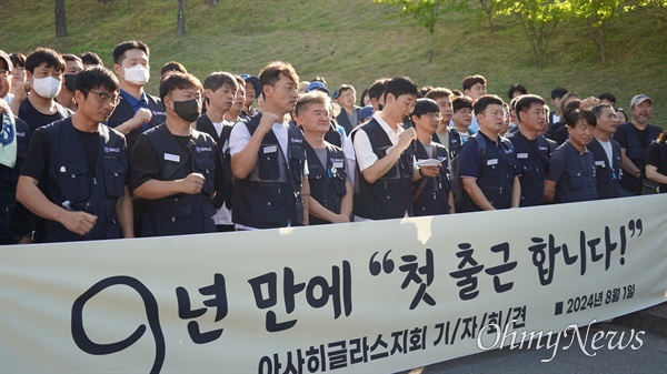  외투기업인 구미 아사히글라스에서 노조를 만들었다는 이유로 해고된 노동자들이 9년 만인 1일 첫 출근하자 전국에서 달려온 노동자들이 환영하고 있다.