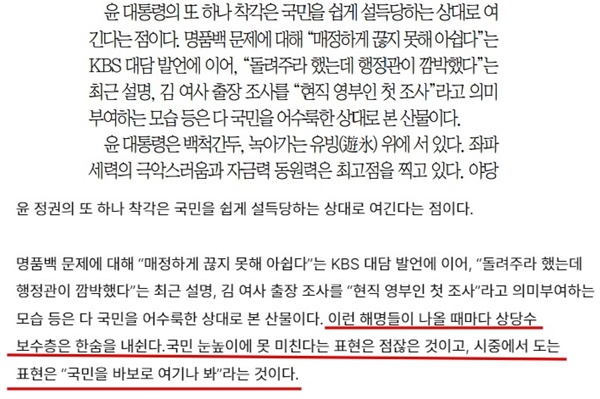  위) 동아일보 칼럼 지면판  (아래) 동아일보 칼럼 온라인판. 빨간색 밑줄 친 대목이 지면에서는 삭제됐다.