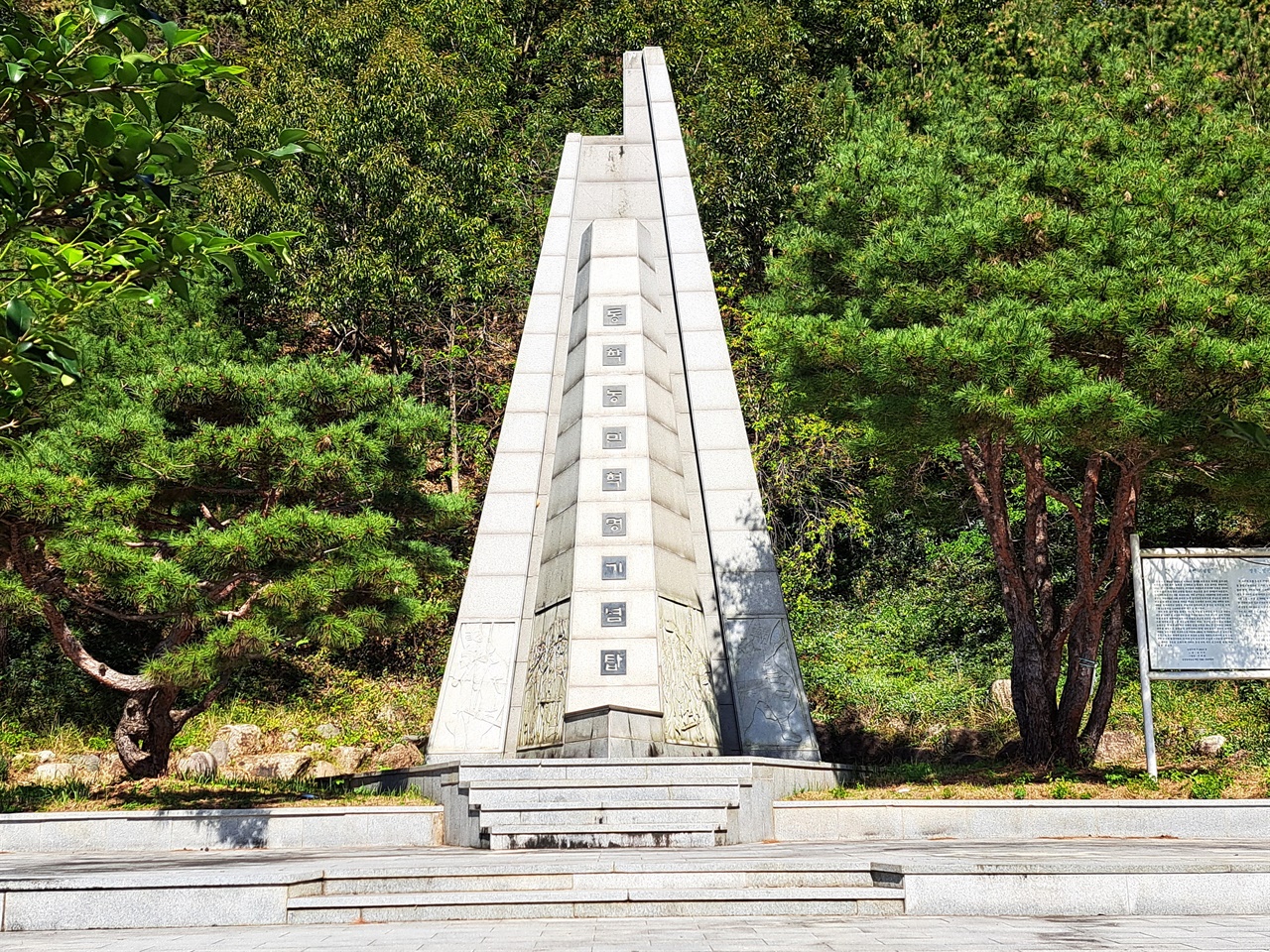 장흥 동학농민혁명기념탑 석대 들판을 망망하게 내려다 보는 충열리 공설운동장 북쪽 산자락에 세워진 기념탑.