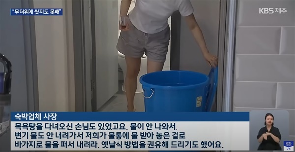   제주 한경면 일부 지역에서는 단수 사태가 발생했다. 