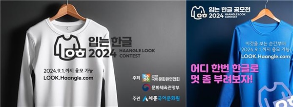  입는 한글 2024 공식 포스터