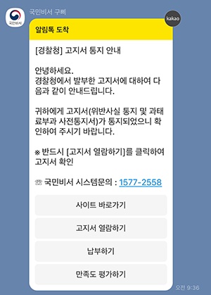  국민비서 구삐에서 보낸 카톡