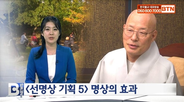  불교TV에서도 소개된 선명상. 배경 이미지로 진우스님/조계종 총무원장의 모습이 보인다.