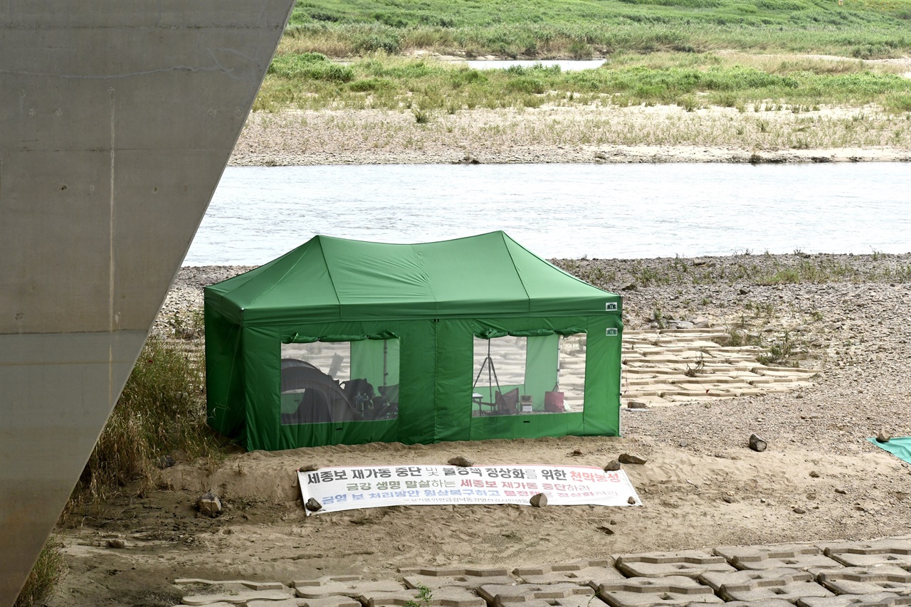  세종보 재가동 중단을 촉구하는 농성 천막. 세종보 상류 300m 지점에 있다.