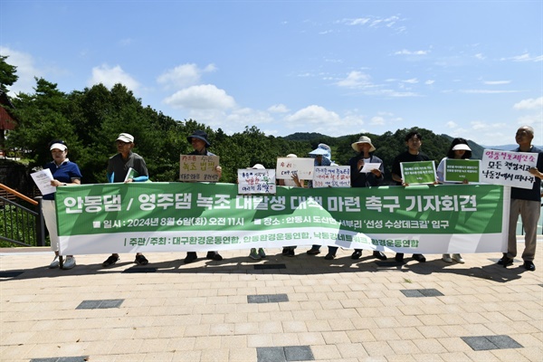  환경단체들은 6일 안동댐에서 기자회견을 열고 녹조 대란 사태의 근본 대책 마련을 촉구했다. 