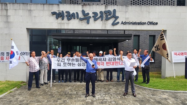  '순국선열, 애국지사 독립유공자 후손 일동' 20여명이 8일 충남 천안 독립기념관 앞에서 집회를 열어 김형석 신임 관장의 사퇴를 촉구하고 있다. 2024.8.8