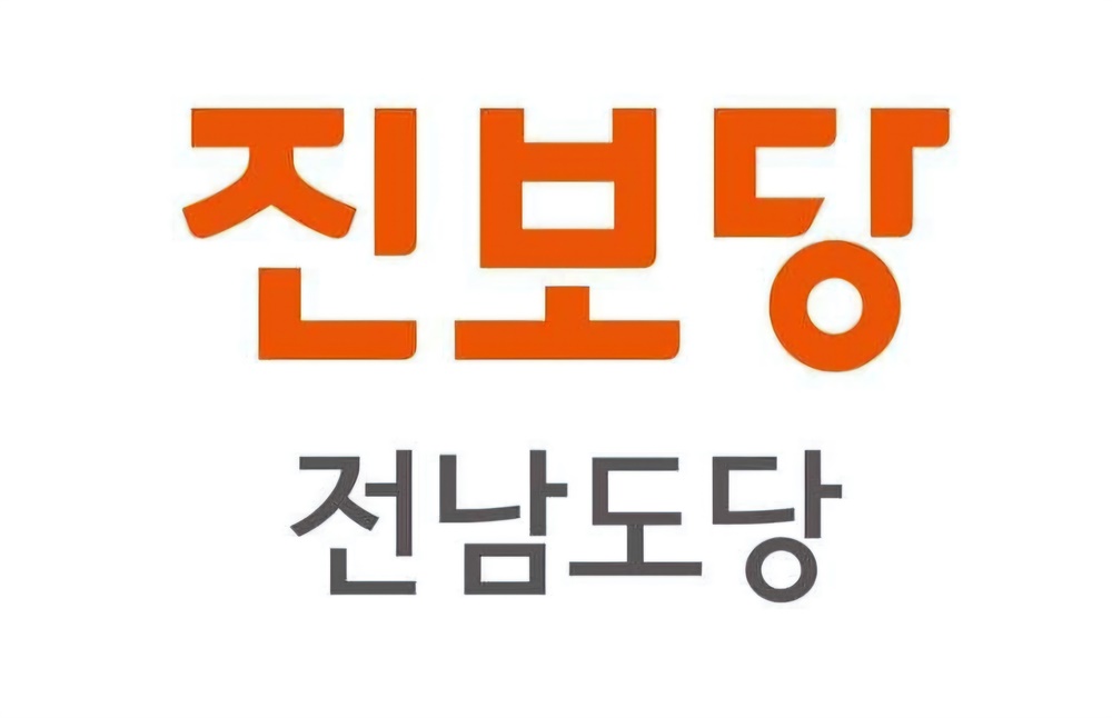  진보당 전남도당