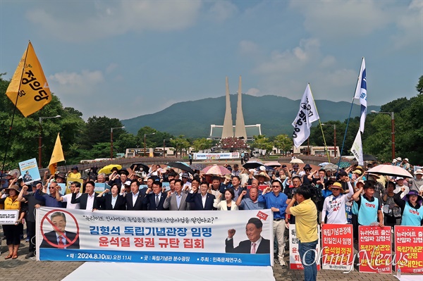  민족문제연구소, 광복회, 주요 야당이 10일 오전 11시 충남 천안시 독립기념관에서 '김형석 독립기념관장 임명 윤석열 정권 규탄 집회'를 진행했다. 