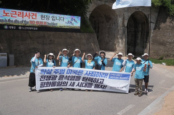  노근리 학살지에 방문한 국민주권당 통일원정대