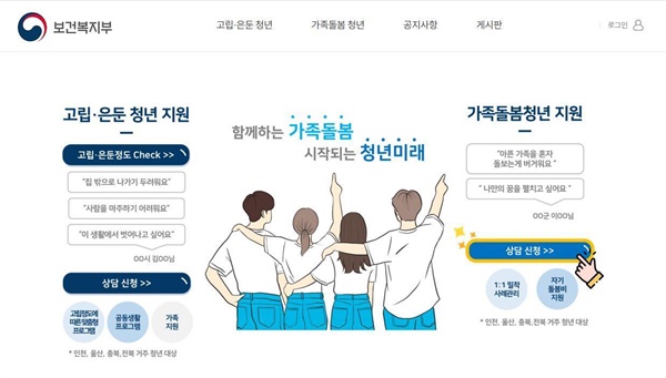  고립·은둔청년은 온라인 홈폐이지(www.mohw2030.co.kr)를 방문하는 전국의 19~39세 청년은 누구나 고립·은둔 자가진단을 할 수 있다.