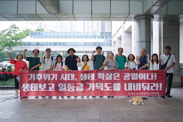  가덕도신공항 건설을 반대하는 시민들