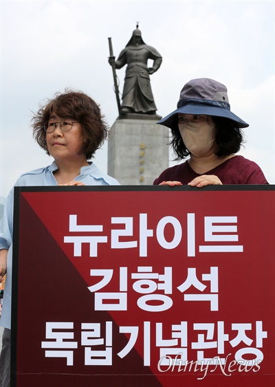 "뉴라이트 김형석 독립기념관장 임명 철회 촉구" 항일혁명가기념단체연합 주최로 13일 오전 서울 종로구 광화문광장에서 열린 '뉴라이트 김형석 독립기념관장 임명 철회를 요구하는 독립운동가선양단체, 시민사회단체 합동 기자회견'에서 참석자들이 "김형석 독립기념관장의 임명 즉각 철회"를 촉구하고 있다.