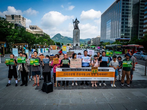  2024년 7월 30일 서울 광화문광장에서 진행된 <가덕도신공항 건설사업 3차 입찰 발표 및 우선 시공 발표 규탄 기자회견>