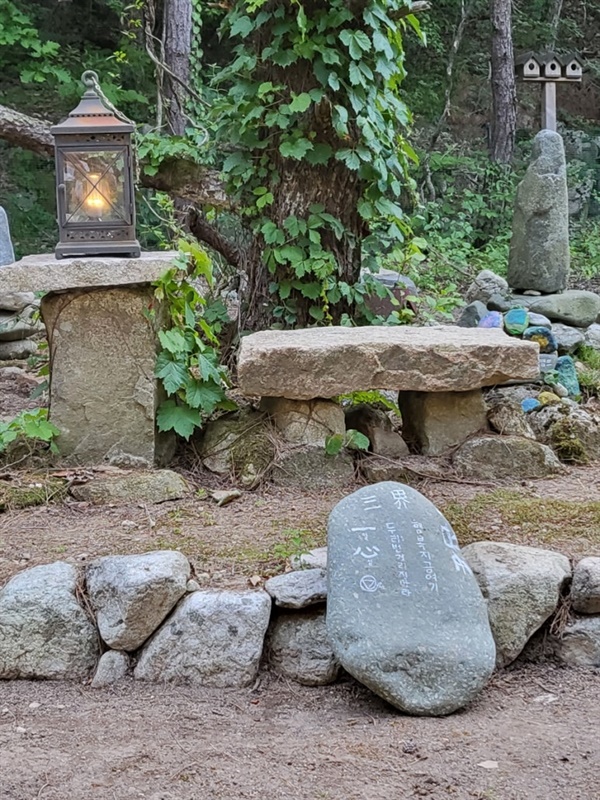 돌에 삼계를 새기고 자신의 평생 계율같은 말씀 '삼계' 