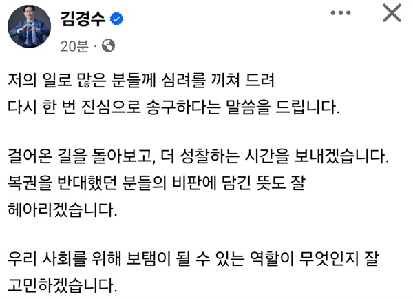  광복절 특별사면으로 복권된 김경수 전 경남도지사가 13일 자신의 페이스북에 올린 글.
