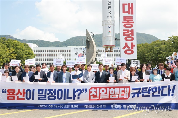  더불어민주당 경남도당, 14일 오전 경남도청 정문 앞 기자회견.