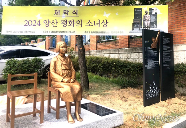  김복동평화공원양산시민추모위원회는 14일 경남도교육청 양산도서관 입구에서 평화의소녀상 제막식을 가졌다.