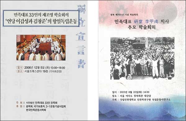 이갑성 학술회의 <연당 이갑성 지사 행적에 대한 학술회의>(2006·2023) 자료집 표지