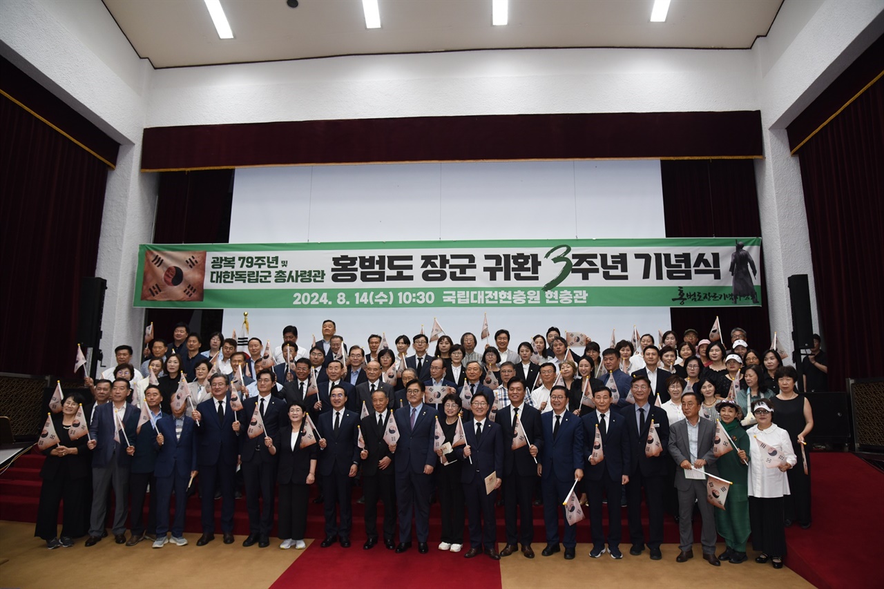  광복 79주년 및 대한독립군총사령관 홍범도장군 귀환 3주년 기념식이 8월 14일 오전 10시 30분, 대전현충원 현충관에서 진행됐다.