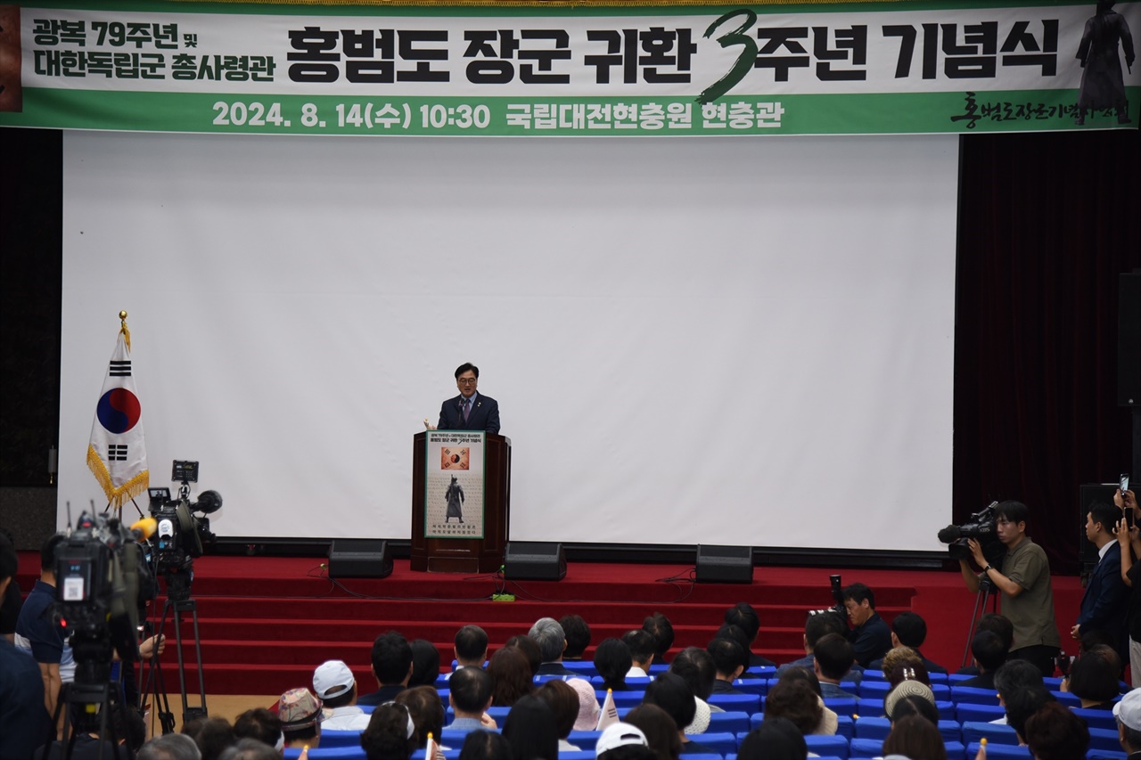  광복 79주년 및 대한독립군총사령관 홍범도장군 귀환 3주년 기념식에서 우원식 국회의장이 축사를 하고 있다.