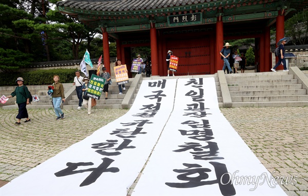  제79주년 광복절인 15일 오후 서울 용산구 효창공원 삼의사 묘역에서 역사왜곡을 반대하는 시민사회단체 주최로 열린 ‘국민과 함께하는 제79주년 광복절 기념식’에 참석한 시민들이 김형석 독립기념관장 임명 철회와 역사 왜곡에 동조하는 윤석열 정부를 규탄하며 대통령실로 향해 행진하고 있다.