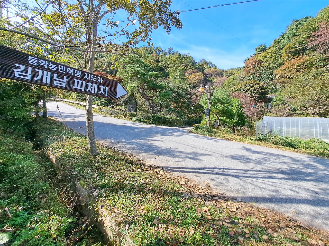 김개남 피체지 푯말이 가리키는 곳이 피체지로, 소담한 찻집으로 이용되고 있다.