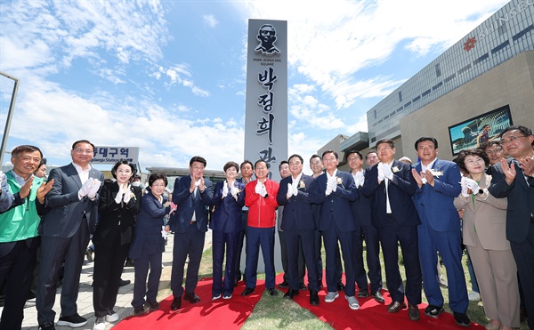  14일 오전 동대구역 앞에서 열린 '박정희 광장 표지판 제막식'에서 홍준표 대구시장 등 관계자들이 표지판 앞에서 기념 촬영을 하고 있다. 2024.8.14