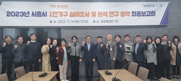   1인가구 실태조사 용역 보고회