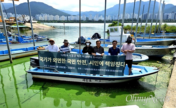  낙동강네트워크·대한하천학회·환경운동연합은 19일 오전 낙동강 김해 대동선착장에서 ‘녹조 현장조사’ 기자회견을 열었다.