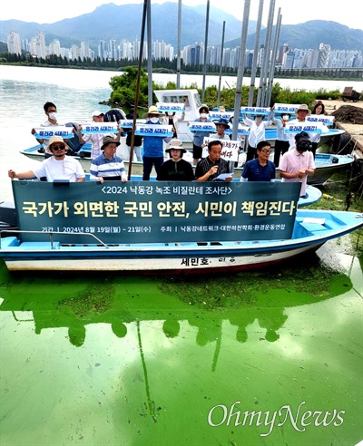  낙동강네트워크·대한하천학회·환경운동연합은 19일 오전 낙동강 김해 대동선착장에서 ‘녹조 현장조사’ 기자회견을 열었다.