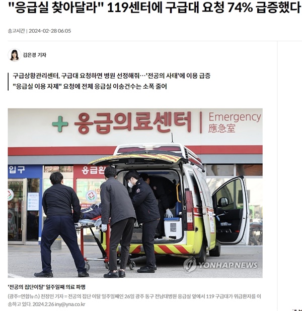  전공의가 이탈하자 응급실에서도 극심한 혼란이 빚어졌다. 2024년 2월 28일 연합뉴스 