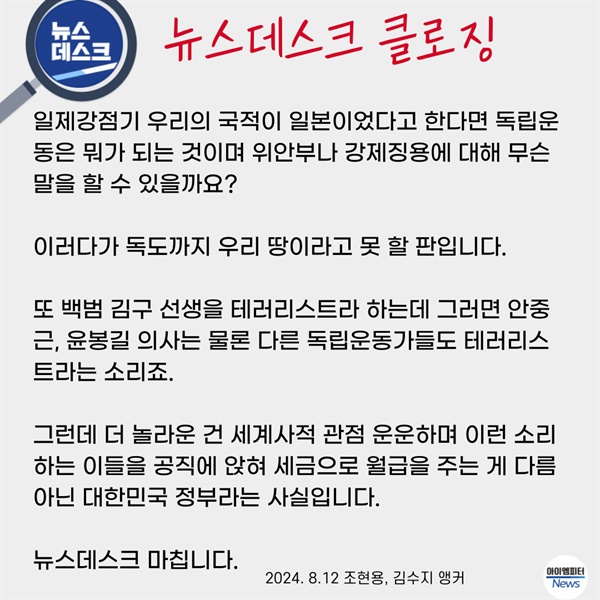   8월 12일 MBC 뉴스데스크 클로징 