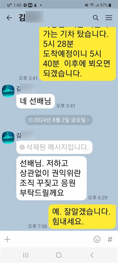  고인과 유한범 대표가 생전에 주고 받은 메시지.