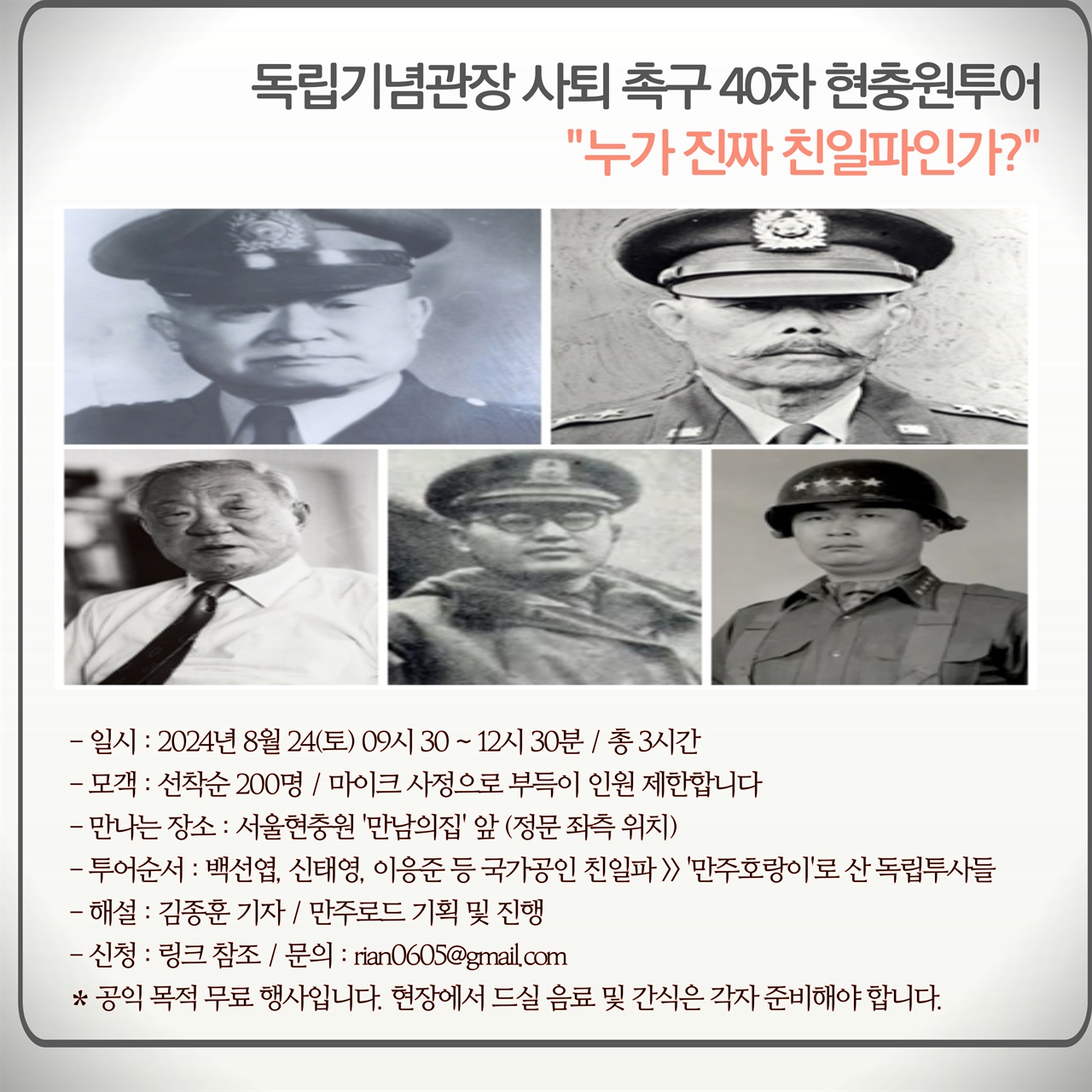  독립기념관장 사퇴 촉구 현충원투어 포스터