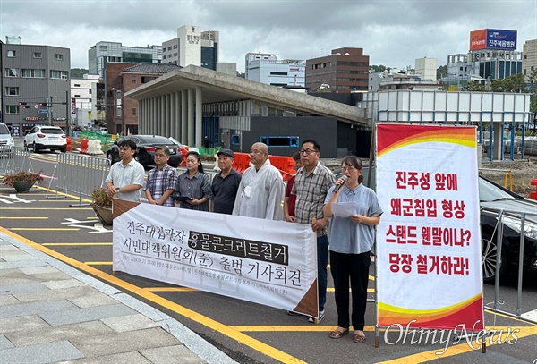  21일 오전 진주성 정문 앞엣 열린 "진주대첩광장 흉물 콘크리트 철거 시민대책위원회" 출범 선언.