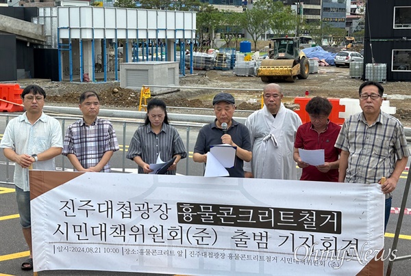  21일 오전 진주성 정문 앞엣 열린 "진주대첩광장 흉물 콘크리트 철거 시민대책위원회" 출범 선언.