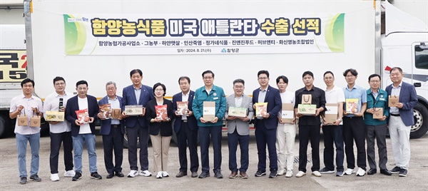  함양군은 21일 수동면 일원에서 진병영 함양군수, 김윤택 함양군의회 의장을 비롯한 수출 관계자 등 15명이 참석한 가운데 함양 농식품을 미국 애틀랜타에 수출하는 선적식을 가졌다.